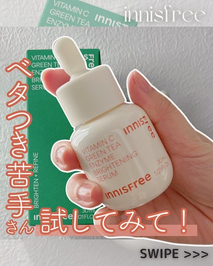 ビタC グリーンティーエンザイム ブライト セラム/innisfree/美容液を使ったクチコミ(1枚目)