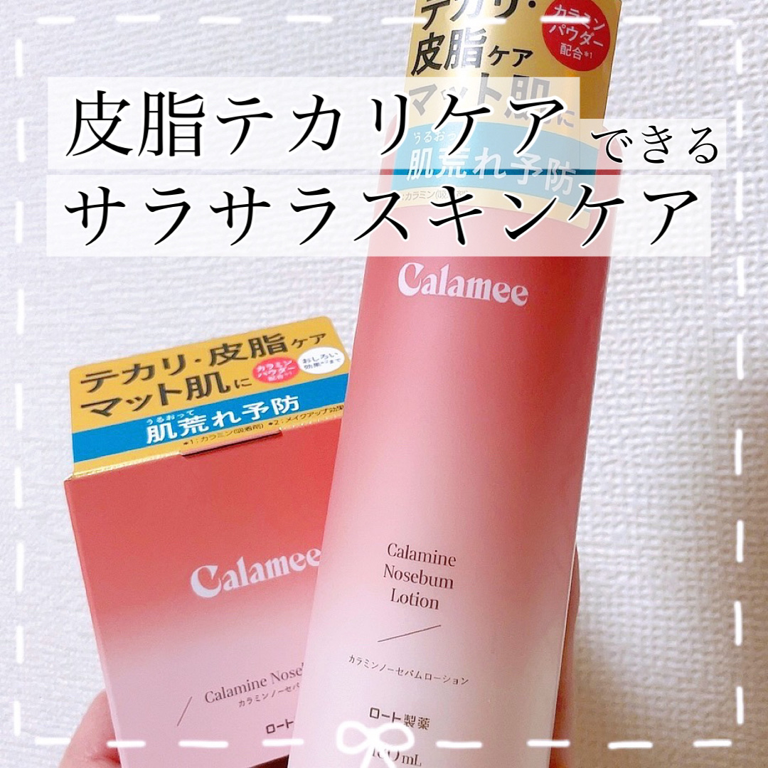 カラミー カラミンノーセバムジェル/Calamee/フェイスクリームを使ったクチコミ（1枚目）