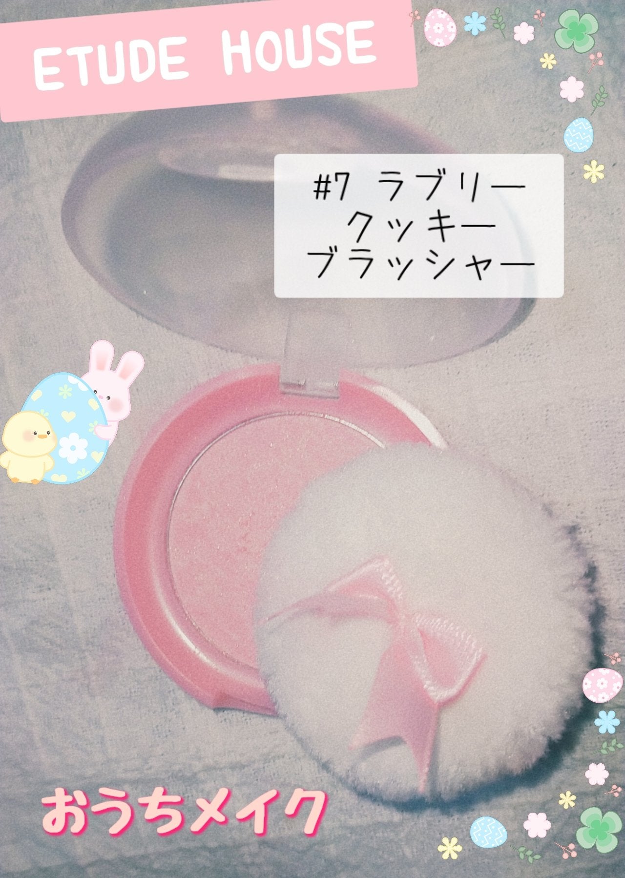 ラブリー クッキー ブラッシャー/ETUDE/パウダーチークを使ったクチコミ(1枚目)