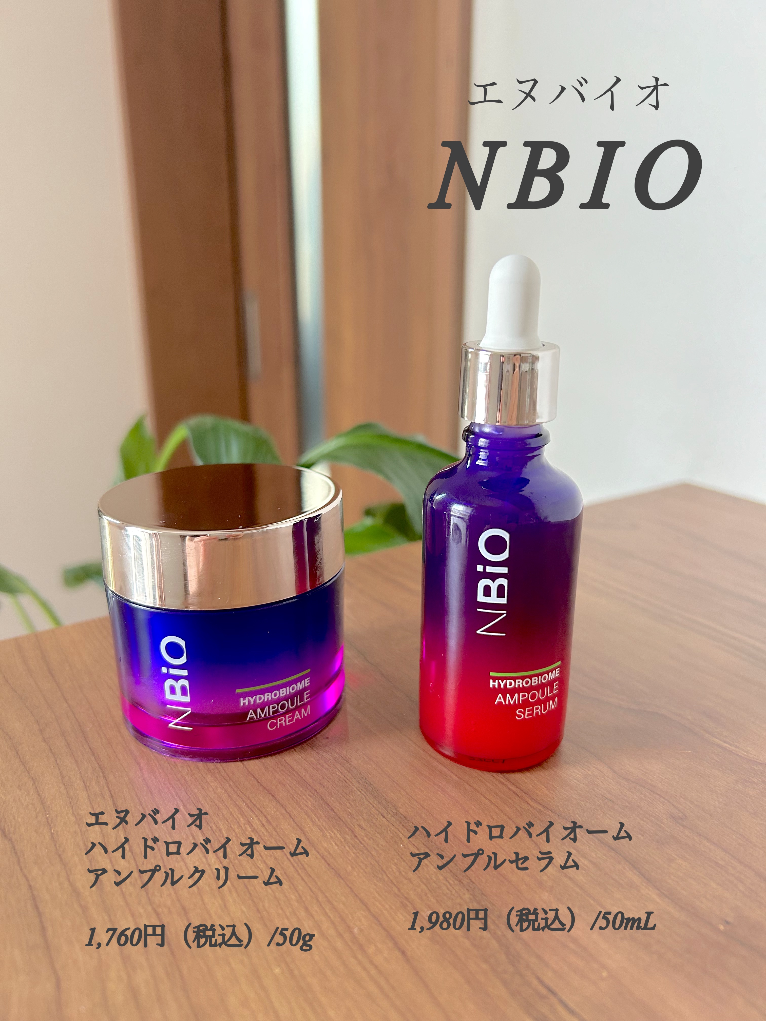 ハイドロバイオ―ム アンプルセラム/エヌバイオ/美容液を使ったクチコミ（1枚目）