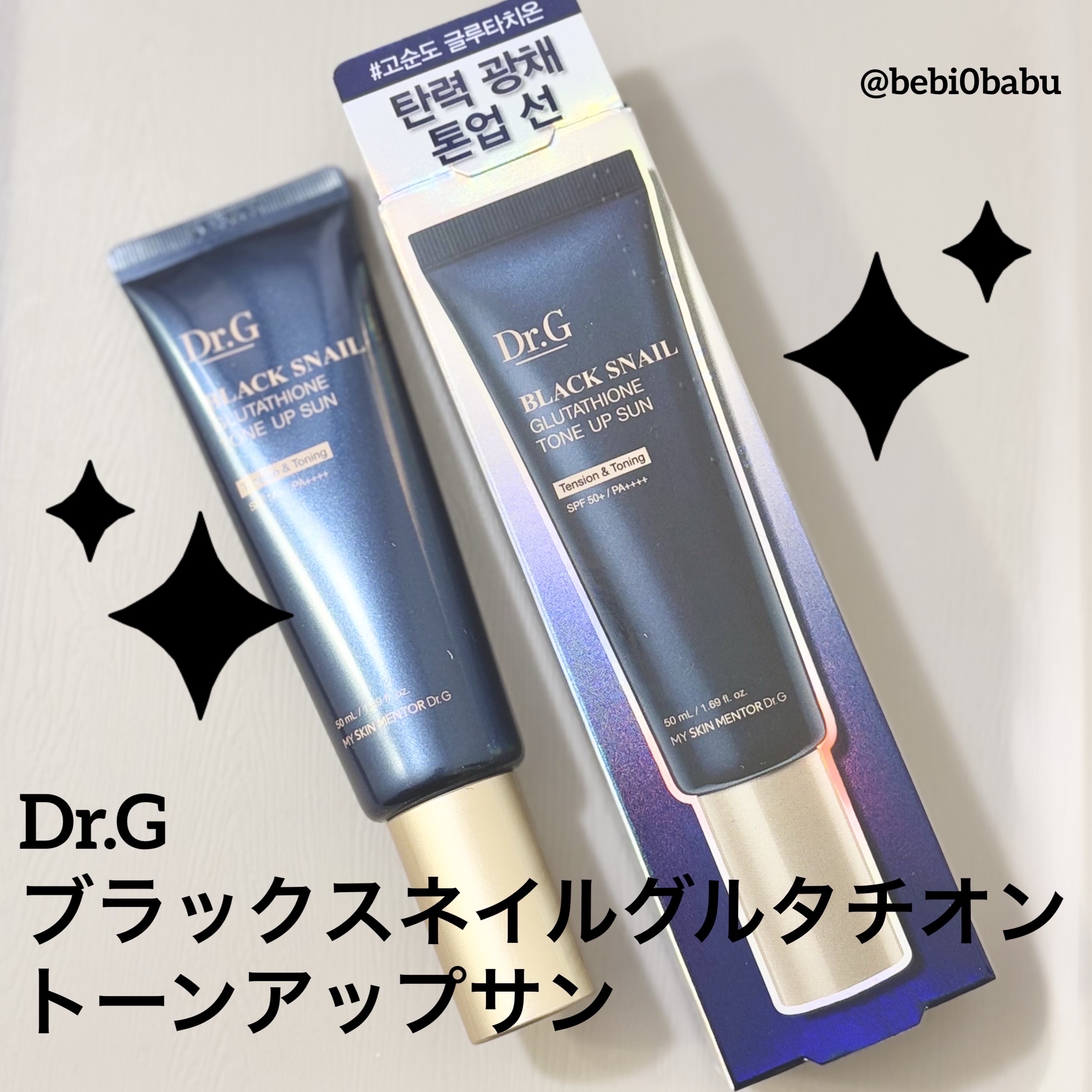 ブラックスネイルグルタチオントーンアップサン/Dr.G/日焼け止めクリームを使ったクチコミ（1枚目）