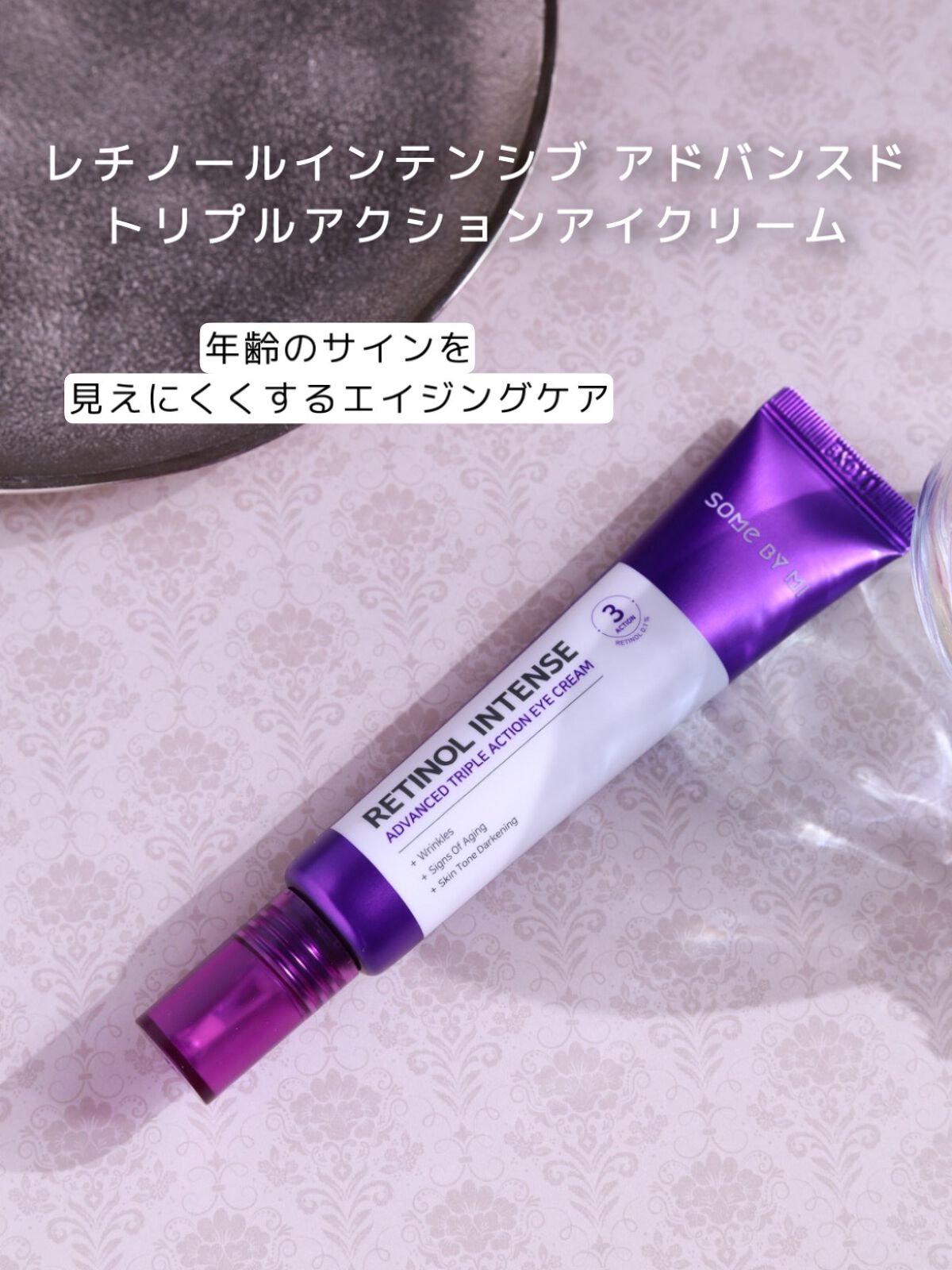 レチノールインテンシブ アドバンスドトリプルアクションアイクリーム/SOME BY MI/アイケア・アイクリームを使ったクチコミ(4枚目)