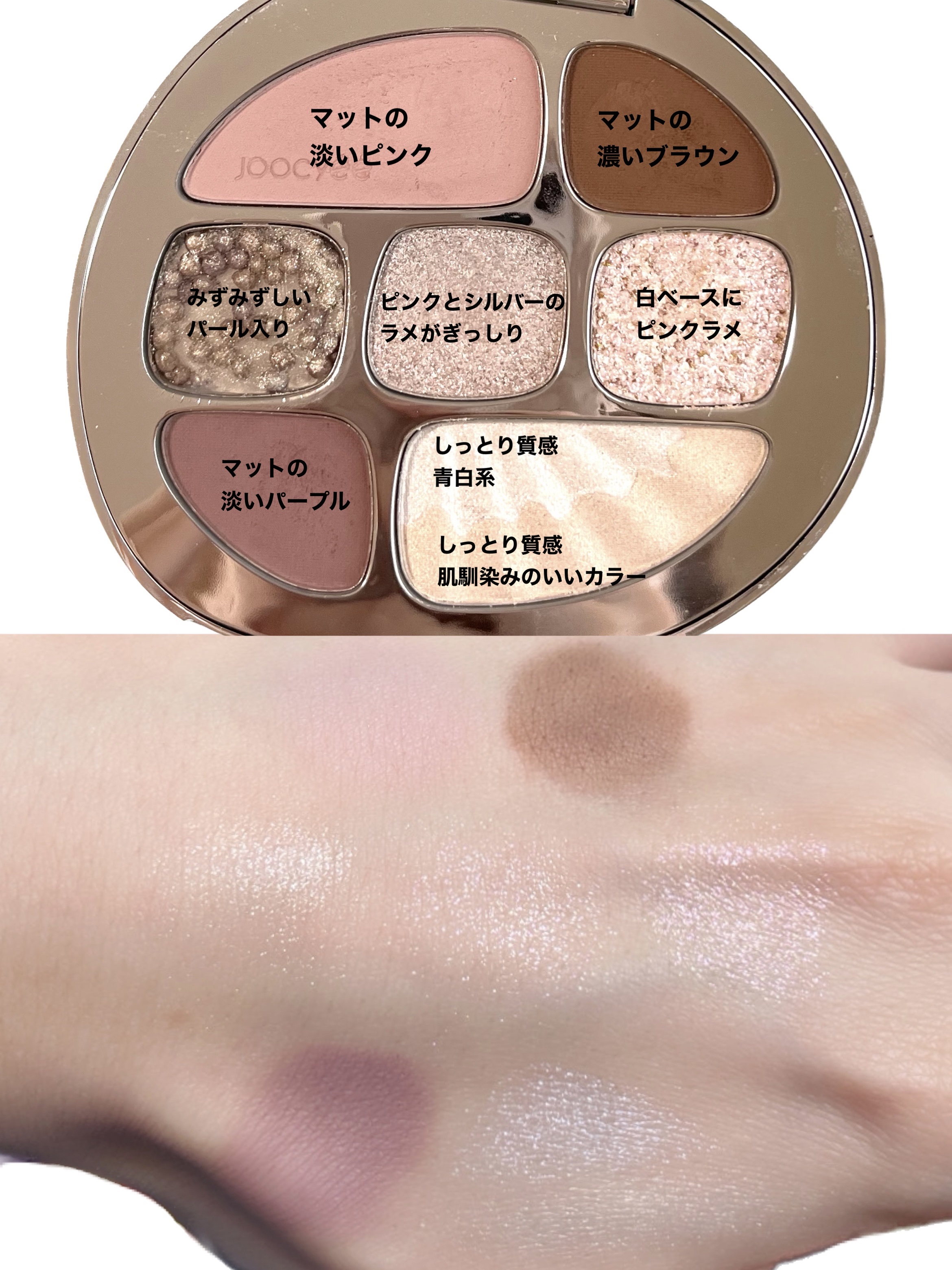 貝殻マルチパレット/Joocyee/アイシャドウパレットを使ったクチコミ（2枚目）