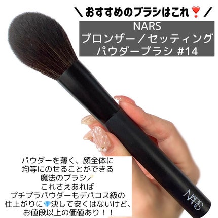 NARS パウダーブラシ13 ブロンザーセッティングパウダーブラシ14セット ブロンザー/セッティングパウダーブラシ #14|NARS他、1商品を