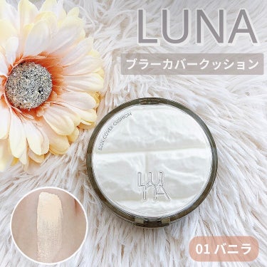 ブラーカバークッション/LUNA/クッションファンデーションを使ったクチコミ（1枚目）