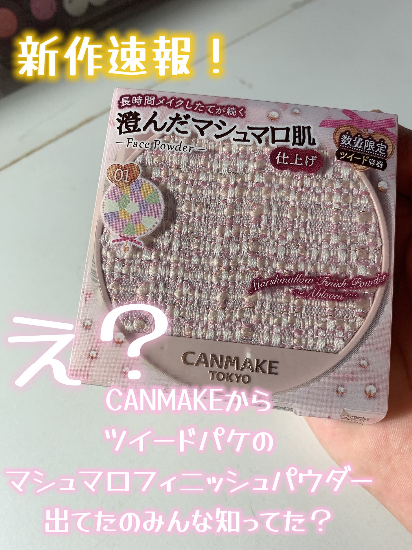 マシュマロフィニッシュパウダー ~Abloom~/キャンメイク/プレストパウダーを使ったクチコミ(1枚目)