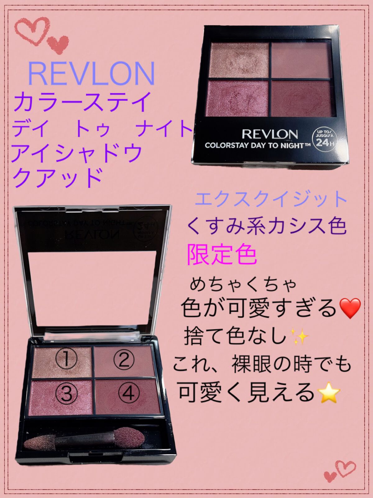 レブロン カラーステイ デイ トゥ ナイト アイシャドウ クアッド/REVLON/アイシャドウパレットを使ったクチコミ（1枚目）
