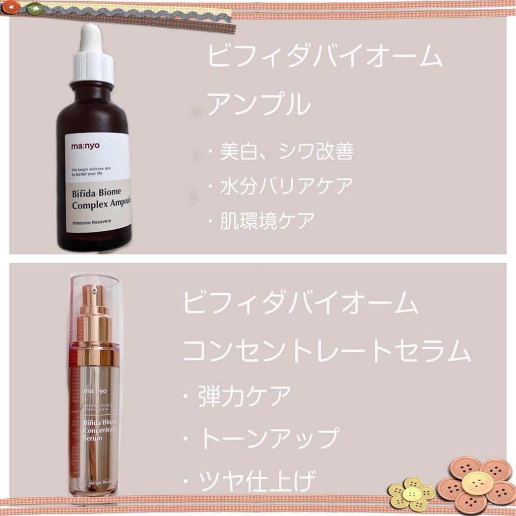 ビフィダバイオームコンプレックスセラム/manyo/美容液を使ったクチコミ（2枚目）