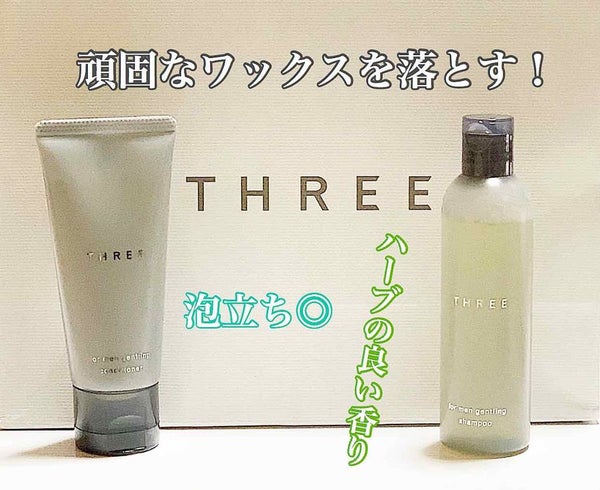 フォー・メン ジェントリング シャンプー&コンディショナー ミニセット/THREE/シャンプー・コンディショナー by なつ