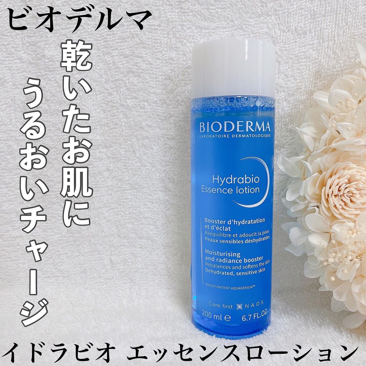 イドラビオ エッセンスローション/ビオデルマ/化粧水を使ったクチコミ（1枚目）
