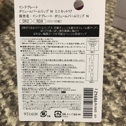 ボリュームバームリップ N ミニセット/インテグレート/口紅を使ったクチコミ(2枚目)