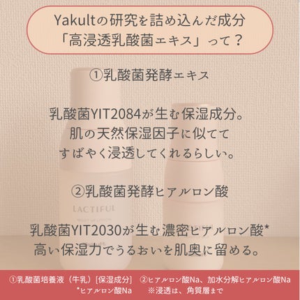 モイストアップ ローション/ラクティフル/化粧水を使ったクチコミ(2枚目)