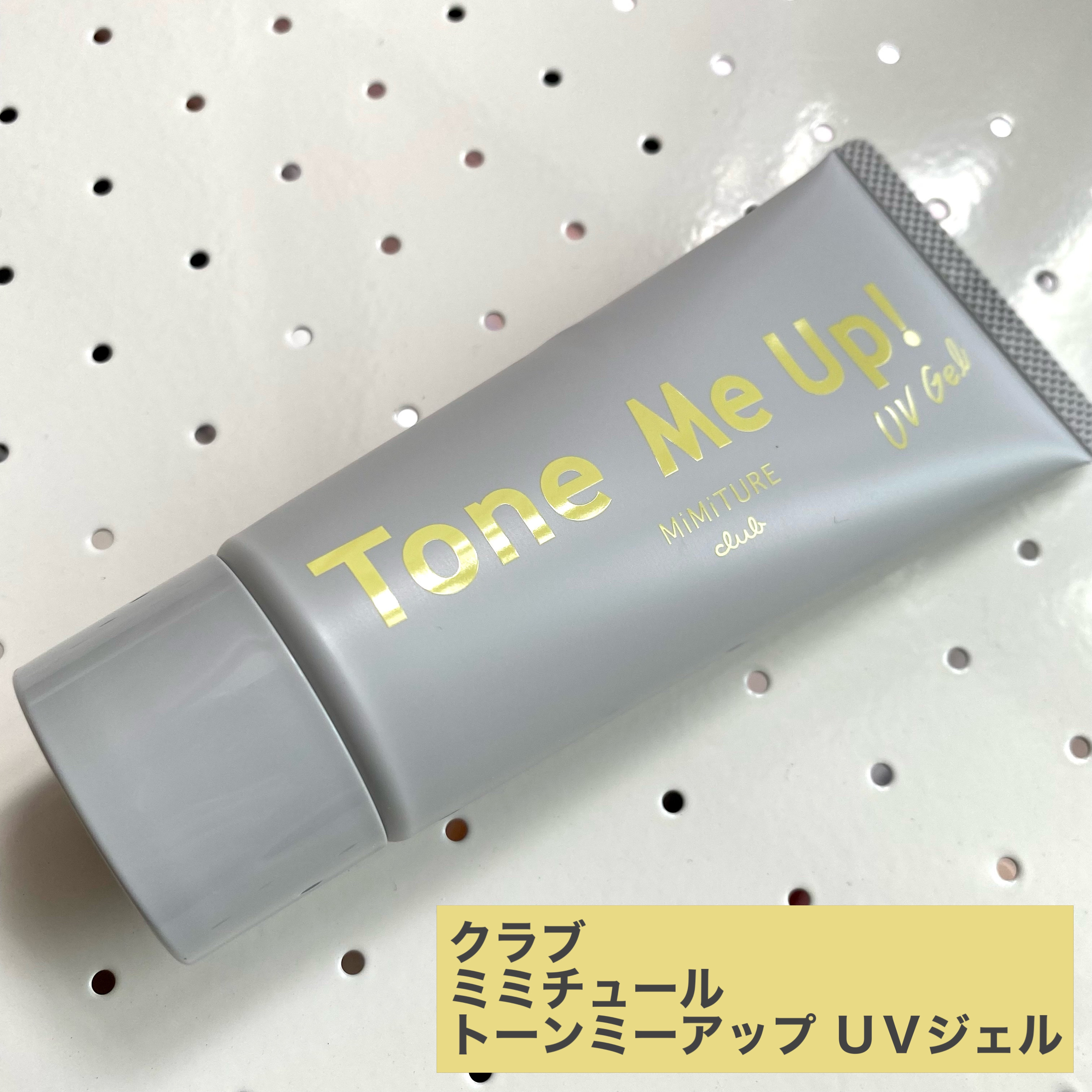 ミミチュール トーンミーアップ ＵＶジェル/クラブ/日焼け止めジェルを使ったクチコミ（2枚目）