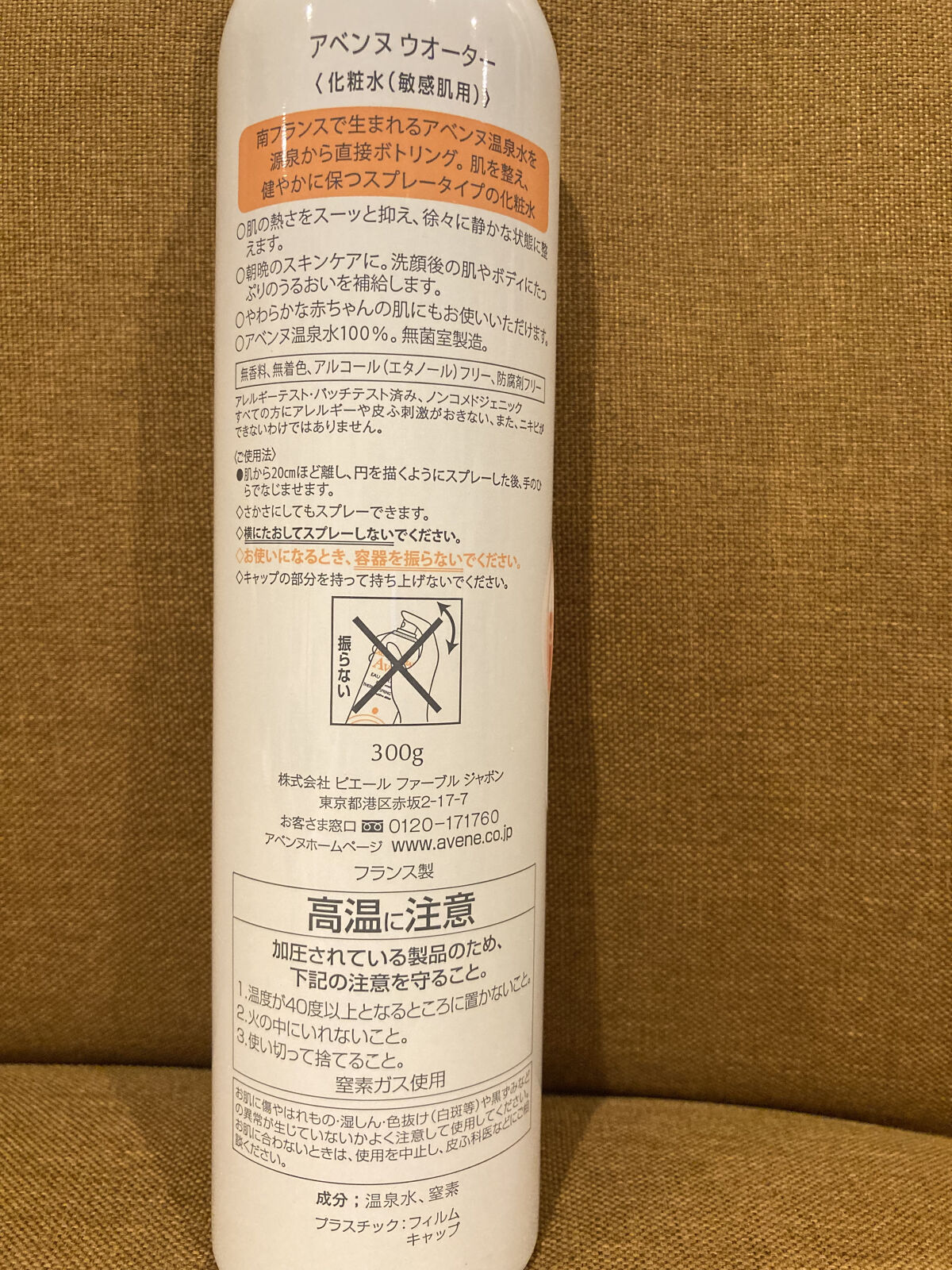 ウオーター/アベンヌ/ミスト状化粧水を使ったクチコミ（2枚目）