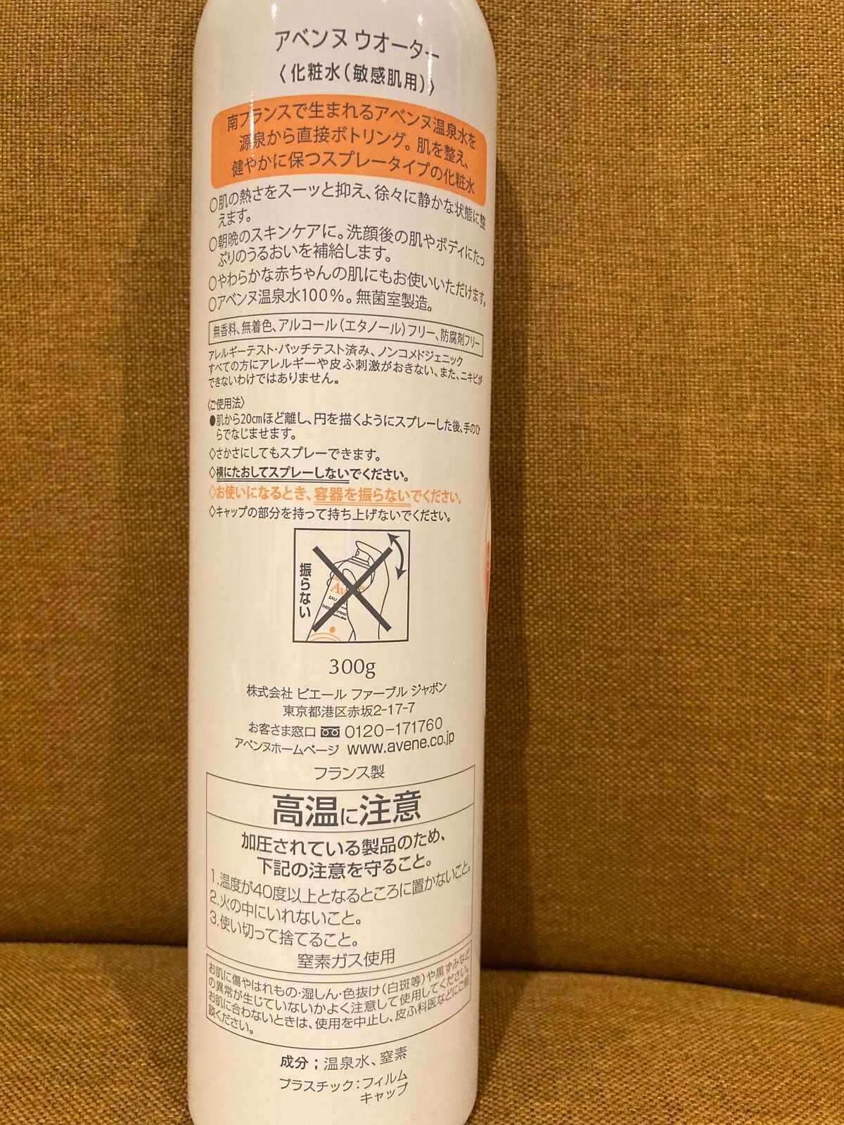 ウオーター/アベンヌ/ミスト状化粧水を使ったクチコミ(2枚目)