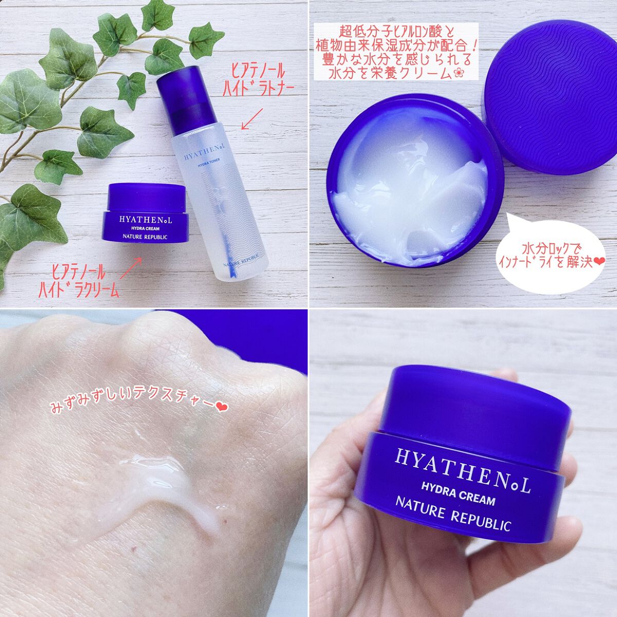 ヒアテノール　ハイドラクリーム/ネイチャーリパブリック/フェイスクリームを使ったクチコミ（2枚目）