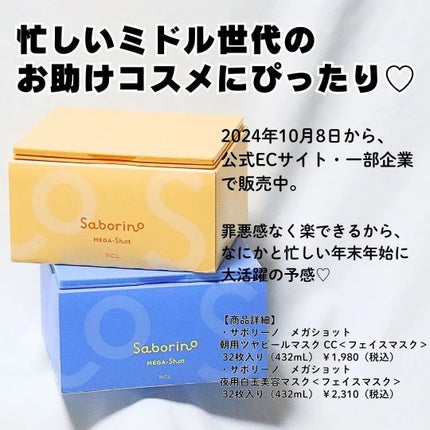 サボリーノ メガショット 朝用ツヤピールマスク CC/サボリーノ/シートマスク・パックを使ったクチコミ(6枚目)