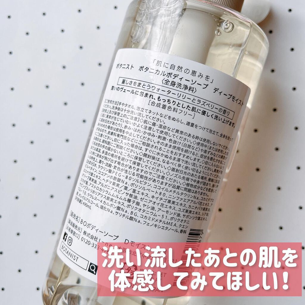 ボタニカルボディーソープ(ディープモイスト)/BOTANIST/ボディソープを使ったクチコミ(3枚目)