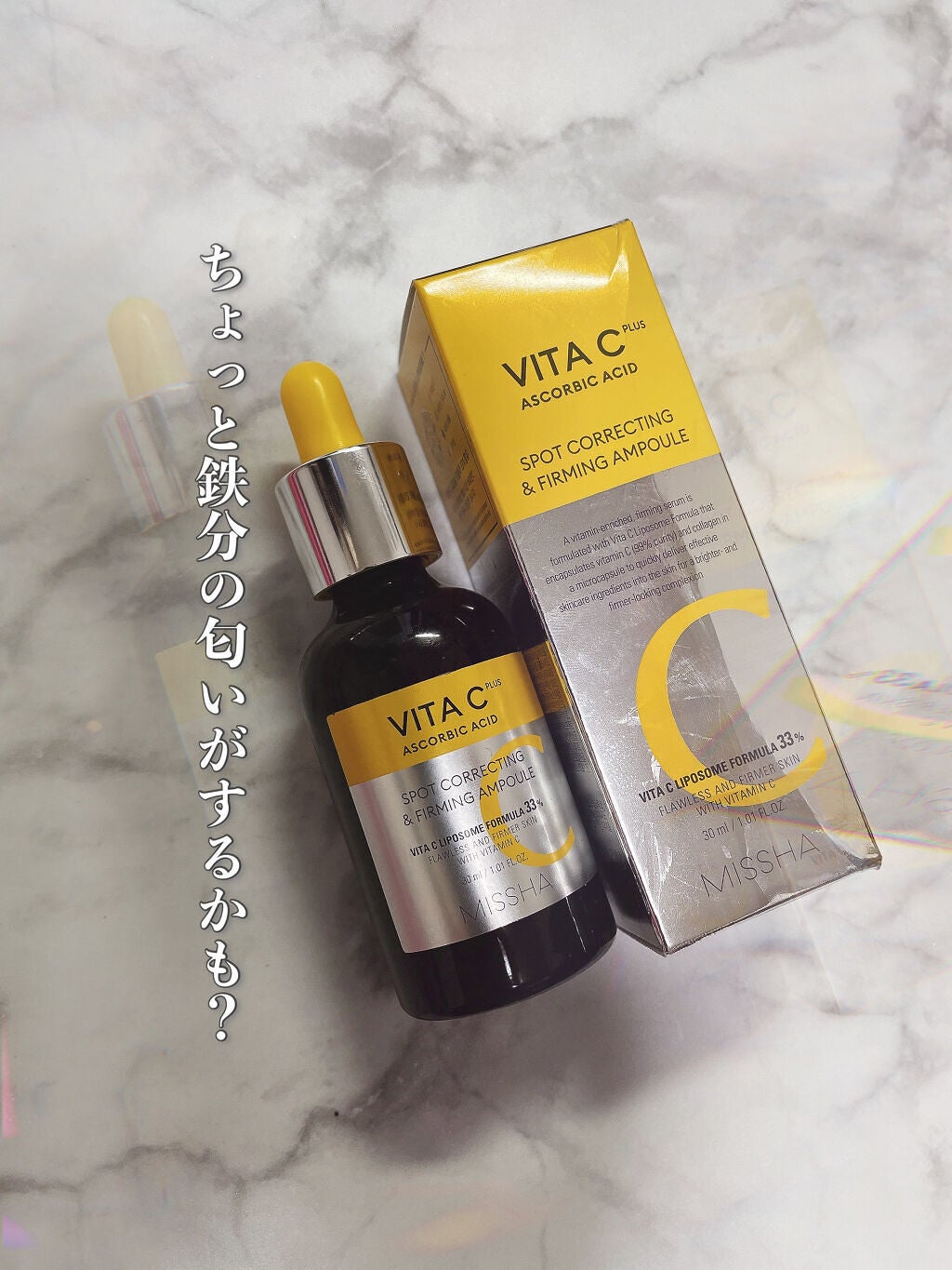 ミシャ ビタシープラス 美容液【日本処方】/MISSHA/美容液を使ったクチコミ(2枚目)