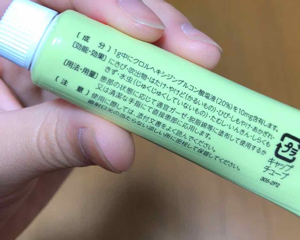 オロナインH軟膏 (医薬品)/オロナイン/その他を使ったクチコミ(2枚目)