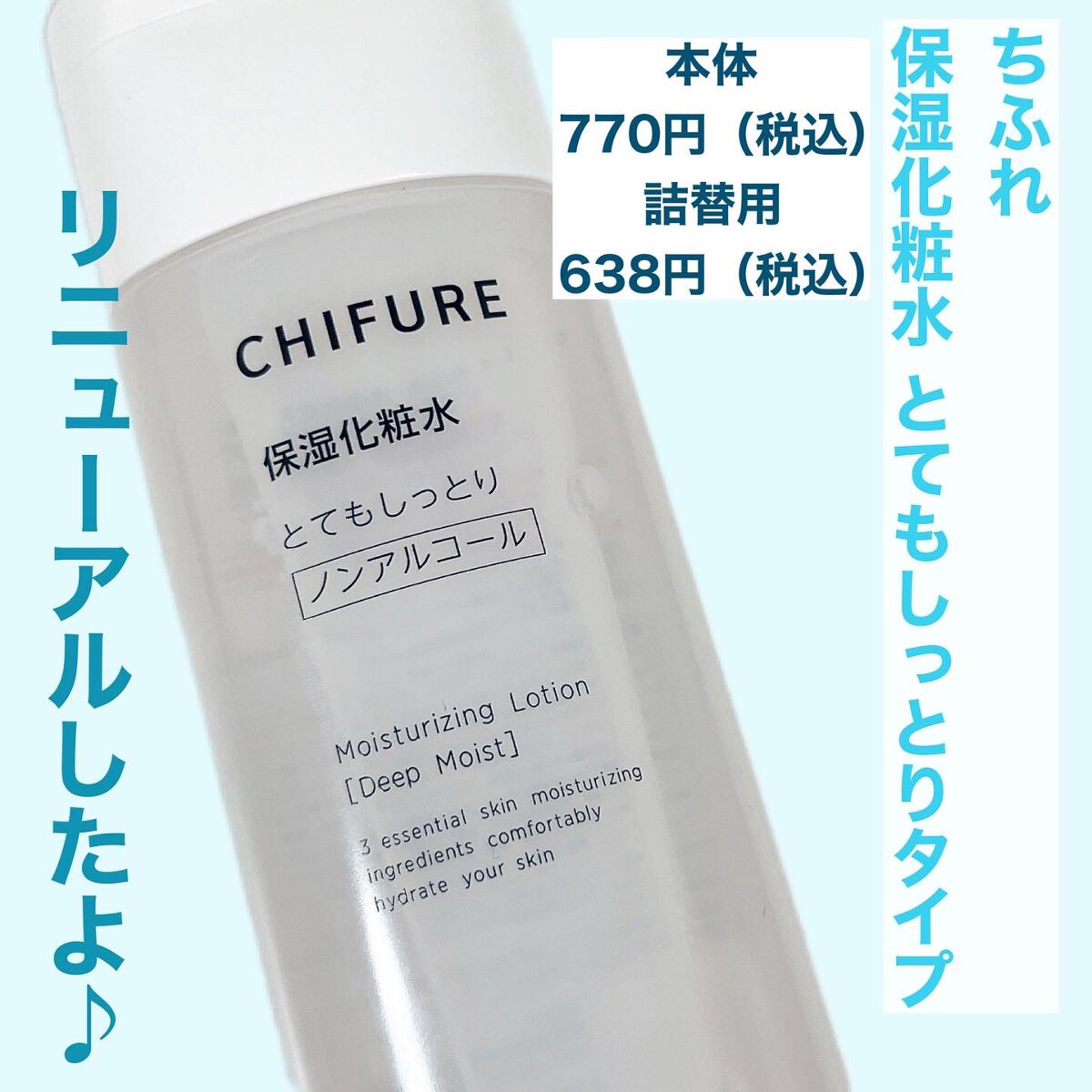 保湿化粧水 とてもしっとりタイプ 本品/ちふれ/化粧水を使ったクチコミ（2枚目）