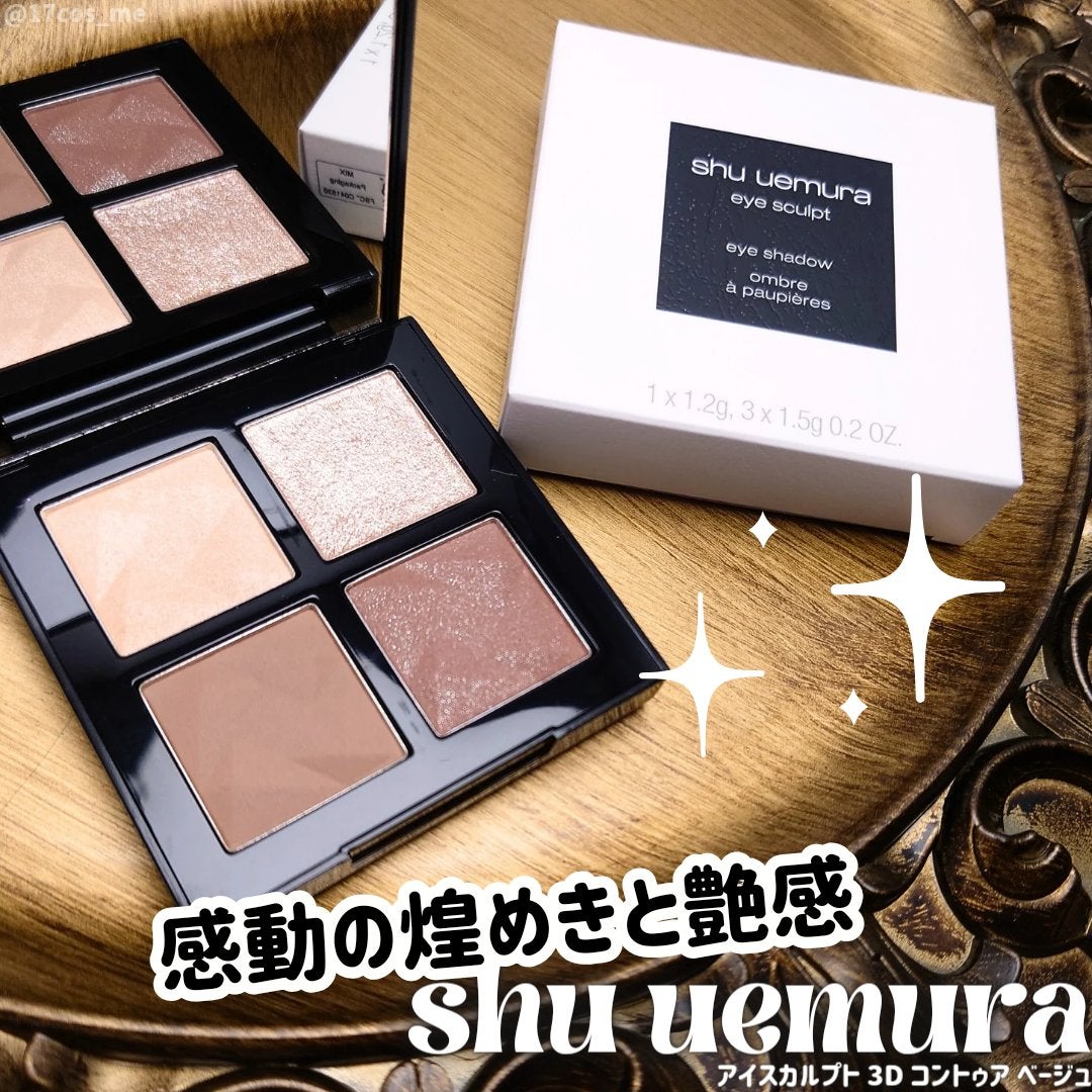 アイスカルプト/shu uemura/アイシャドウパレットを使ったクチコミ(1枚目)