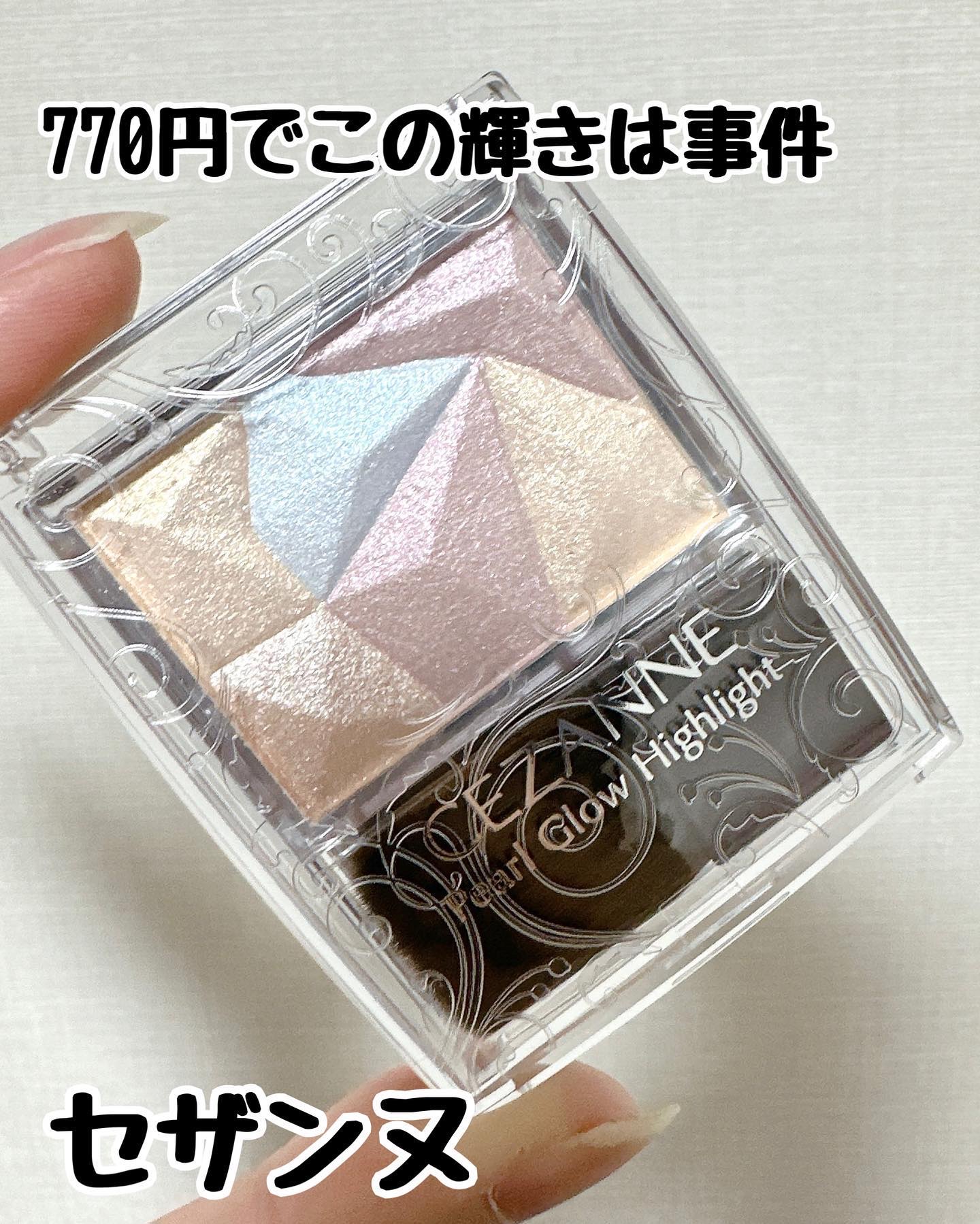 パールグロウハイライト/CEZANNE/ハイライト・シェーディングを使ったクチコミ（1枚目）