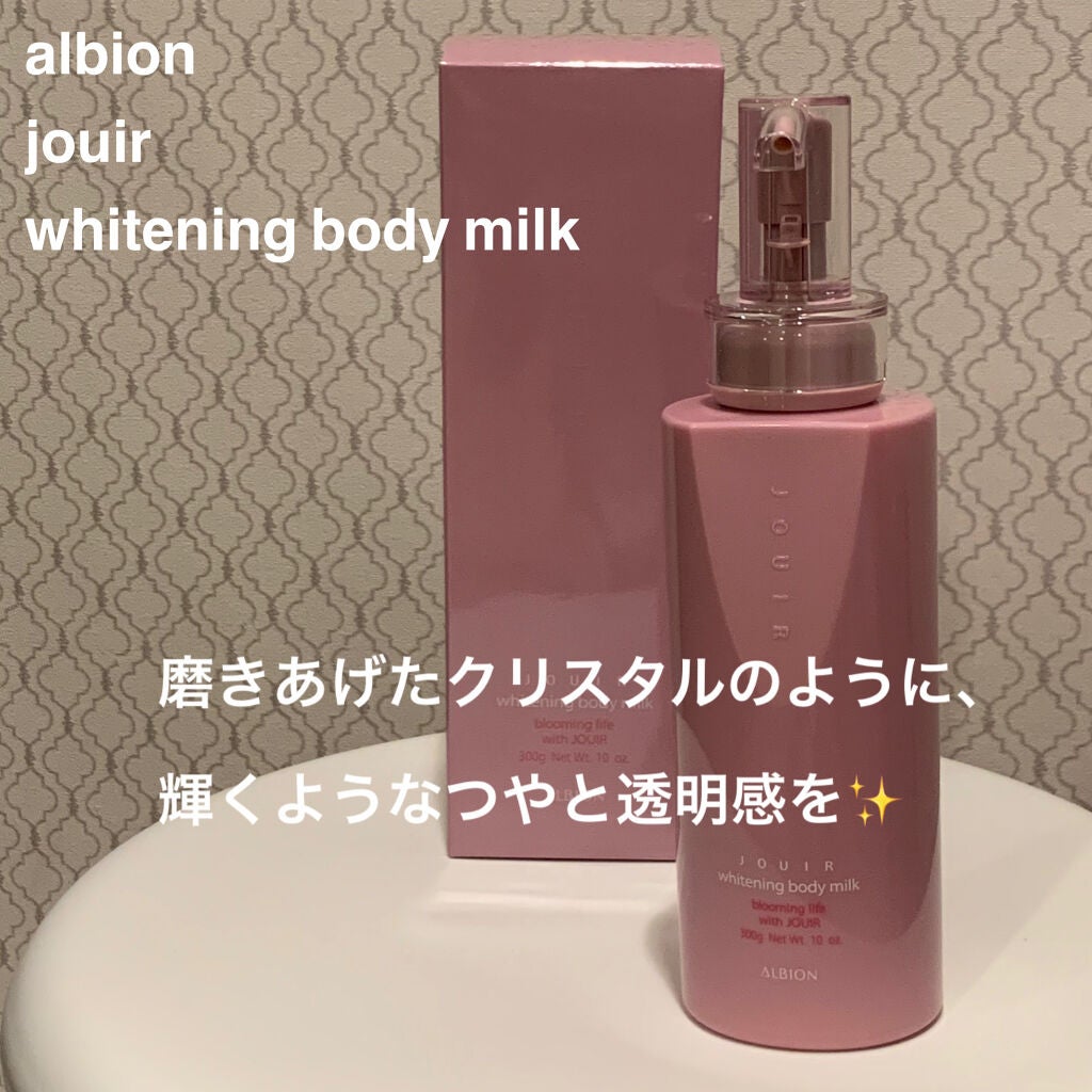 ジュイール ホワイトニング ボディミルク/ALBION/ボディミルクを使ったクチコミ(1枚目)