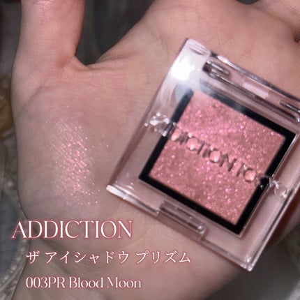 アディクション ザ アイシャドウ プリズム/ADDICTION/単色アイシャドウを使ったクチコミ(2枚目)