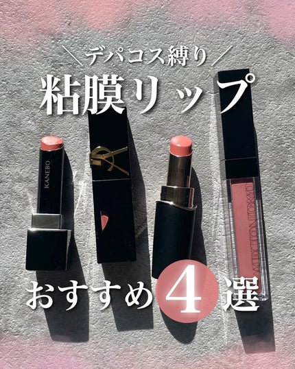 ルージュスターヴァイブラント/KANEBO/口紅を使ったクチコミ(1枚目)
