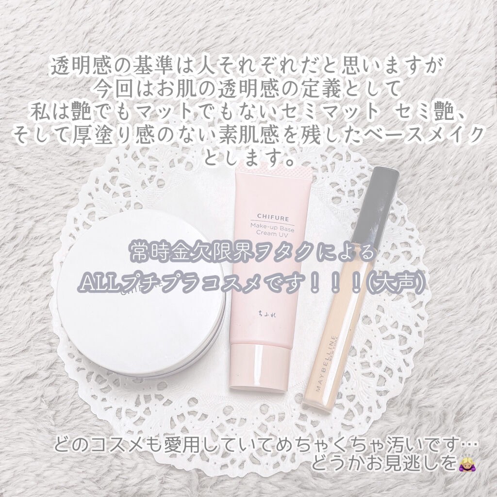 メーキャップ ベース クリーム UV/ちふれ/化粧下地を使ったクチコミ（2枚目）