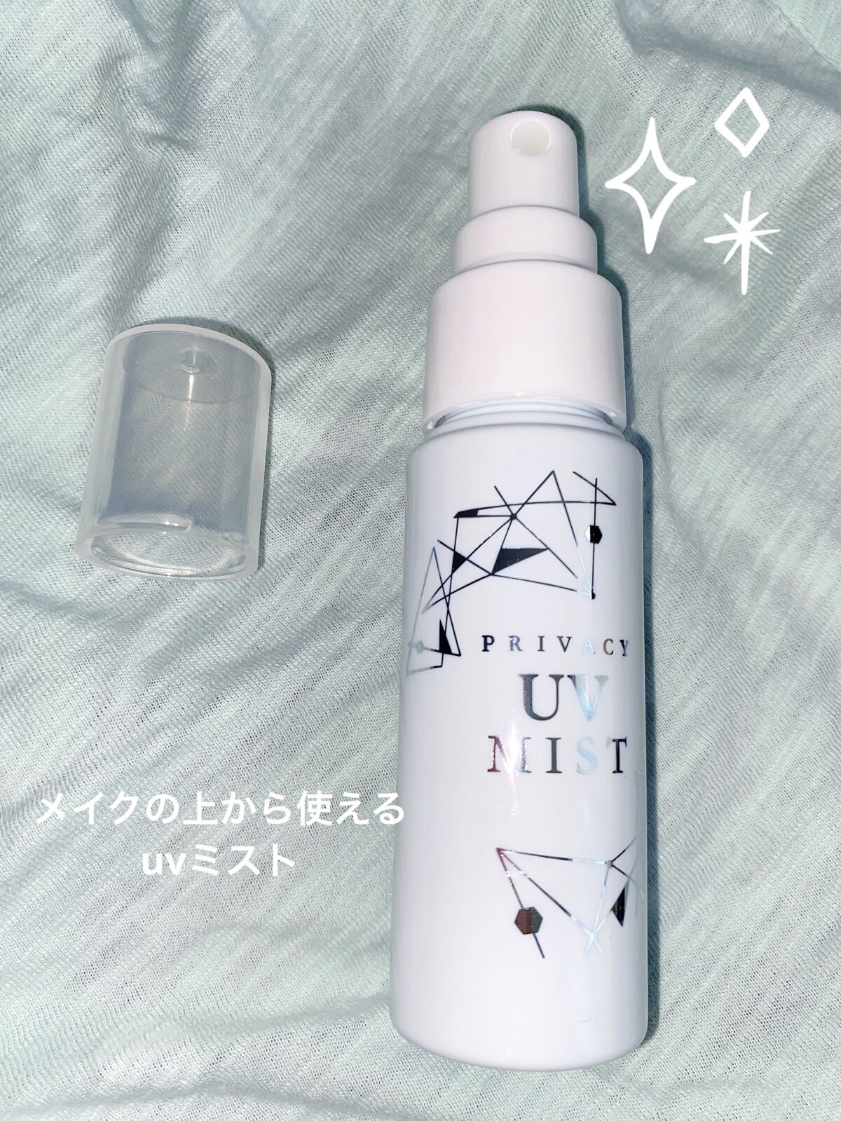 UVミスト50/プライバシー/日焼け止めミスト・スプレーを使ったクチコミ（1枚目）