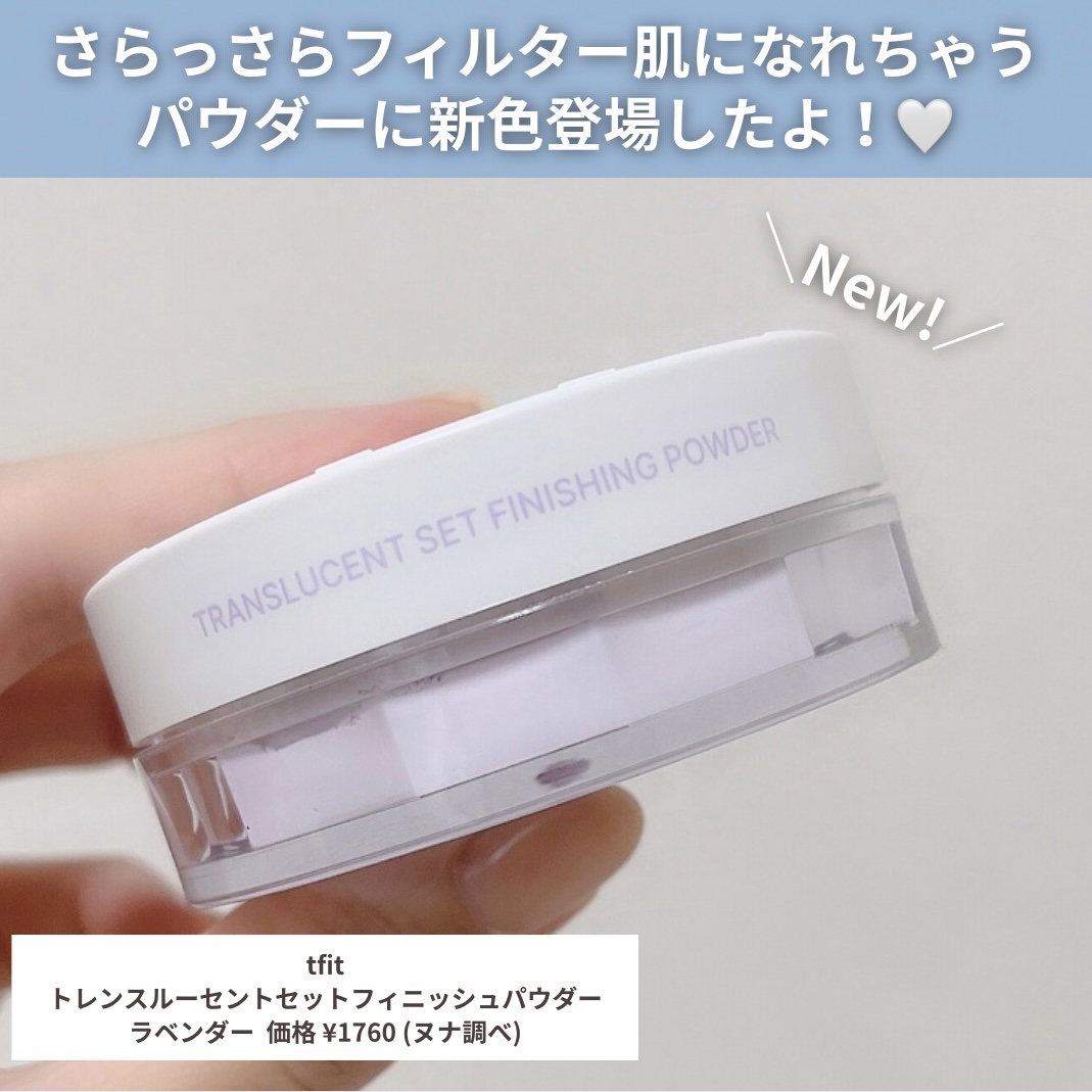 トランスルーセントセットフィニッシングパウダー/TFIT/ルースパウダーを使ったクチコミ（2枚目）