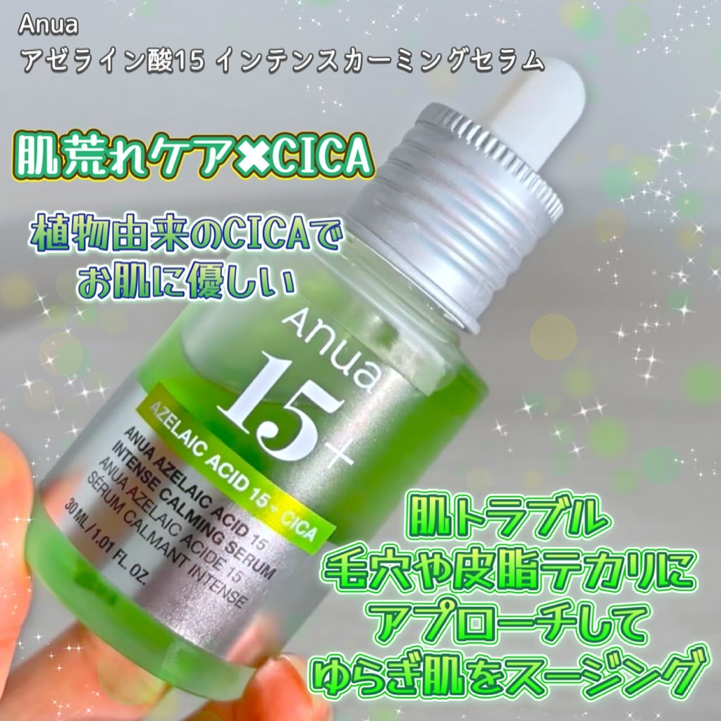 AZアゼライン酸10セラム/コスデバハ/美容液を使ったクチコミ（3枚目）