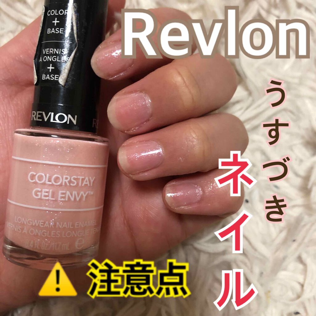 カラーステイ ジェル エンビー ロングウェア ネイル エナメル/REVLON/マニキュアを使ったクチコミ(1枚目)