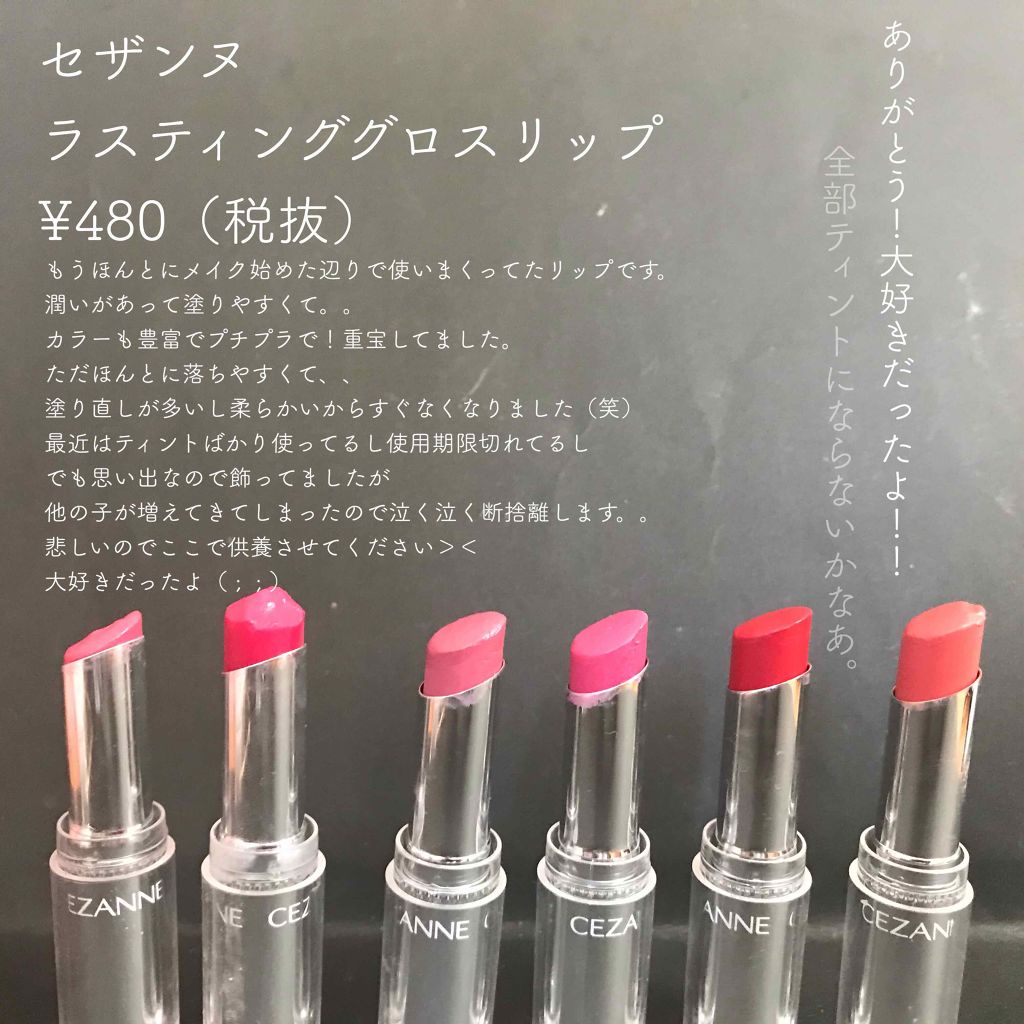 ラスティンググロスリップ/CEZANNE/口紅を使ったクチコミ(2枚目)