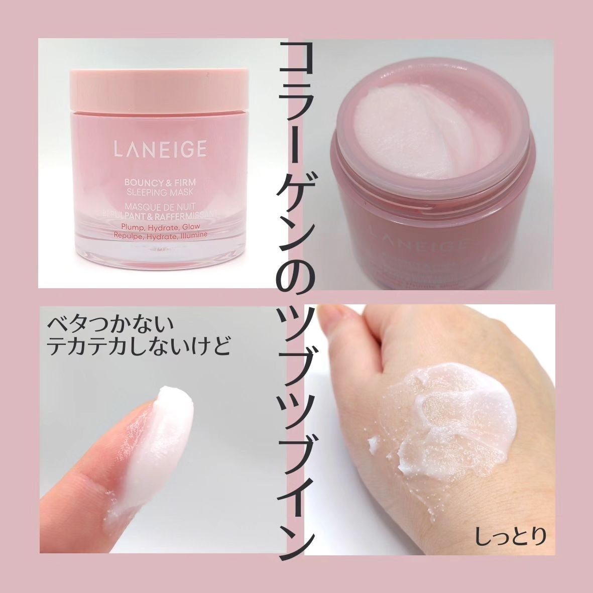 バウンシースリーピングマスク/LANEIGE/フェイスクリームを使ったクチコミ(2枚目)