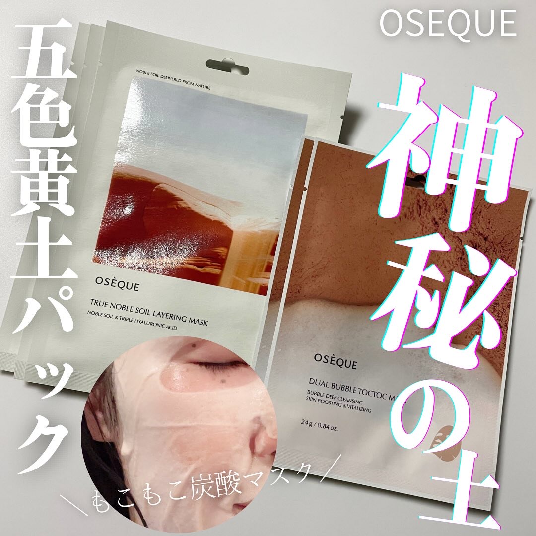 OSEQUE NOBLE SOIL LAYERING MASK/OSEQUE/シートマスク・パックを使ったクチコミ（1枚目）