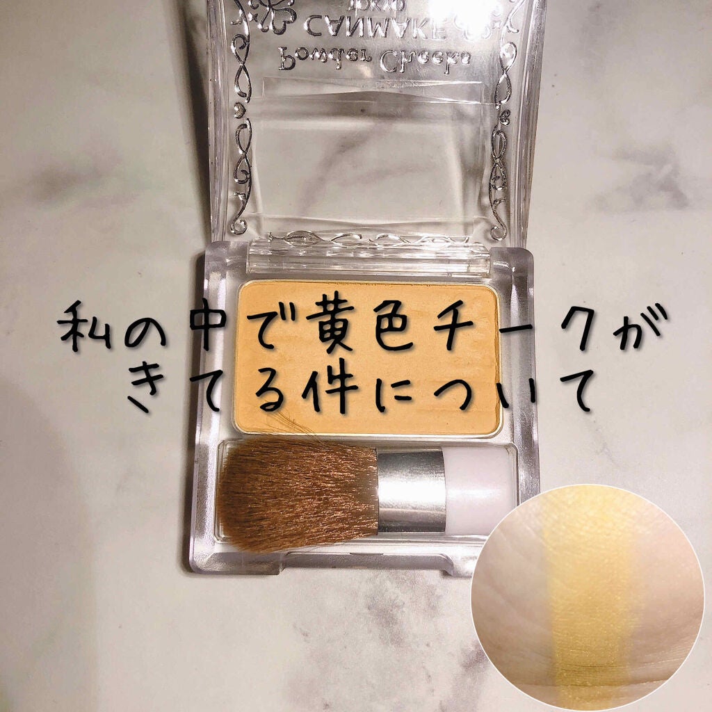 【旧品】パウダーチークス/キャンメイク/パウダーチークを使ったクチコミ(1枚目)