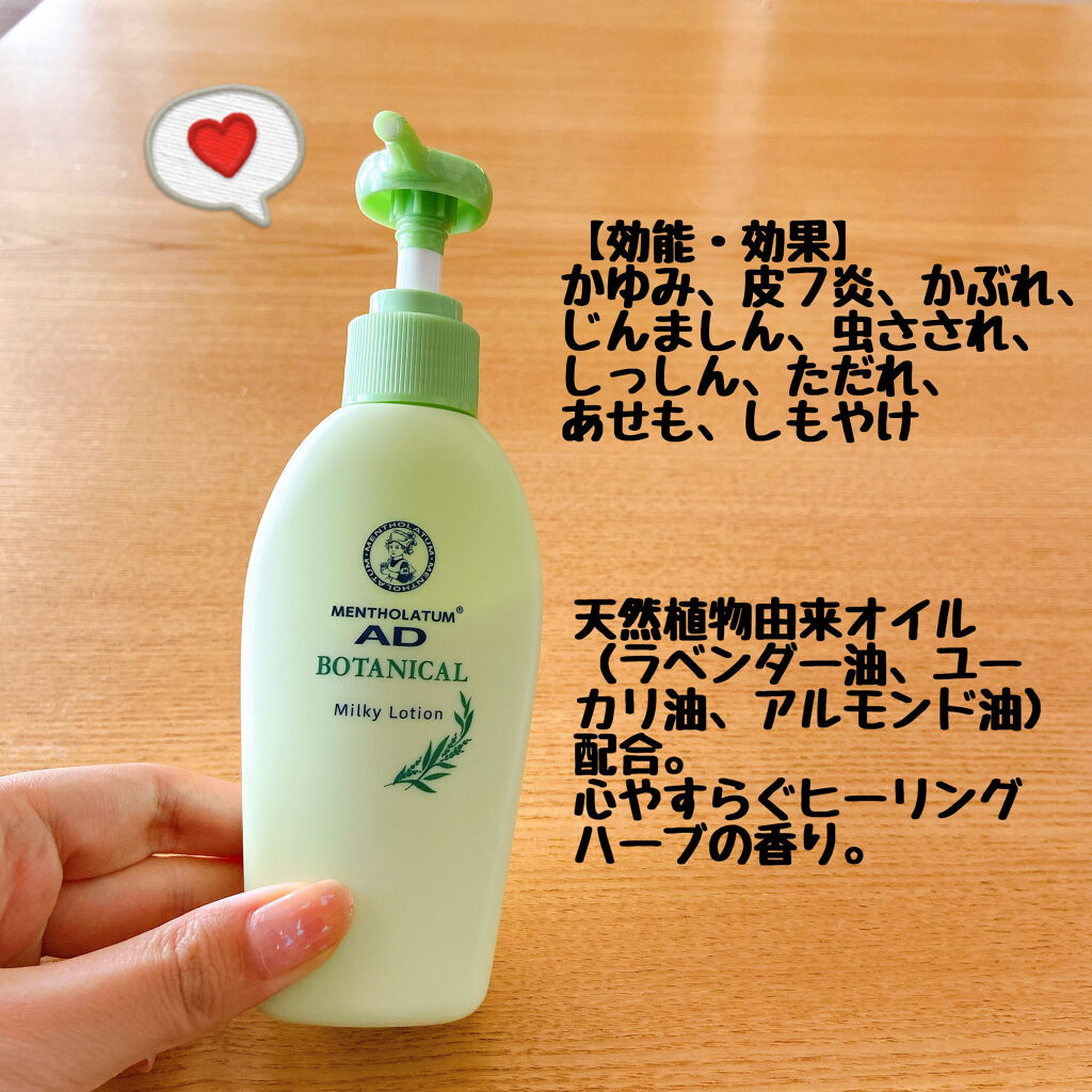 メンソレータムADボタニカル乳液(医薬品)/メンソレータム/その他を使ったクチコミ（2枚目）