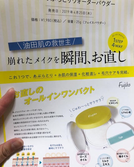 フジコあぶらとりウォーターパウダー/Fujiko/プレストパウダーを使ったクチコミ(9枚目)