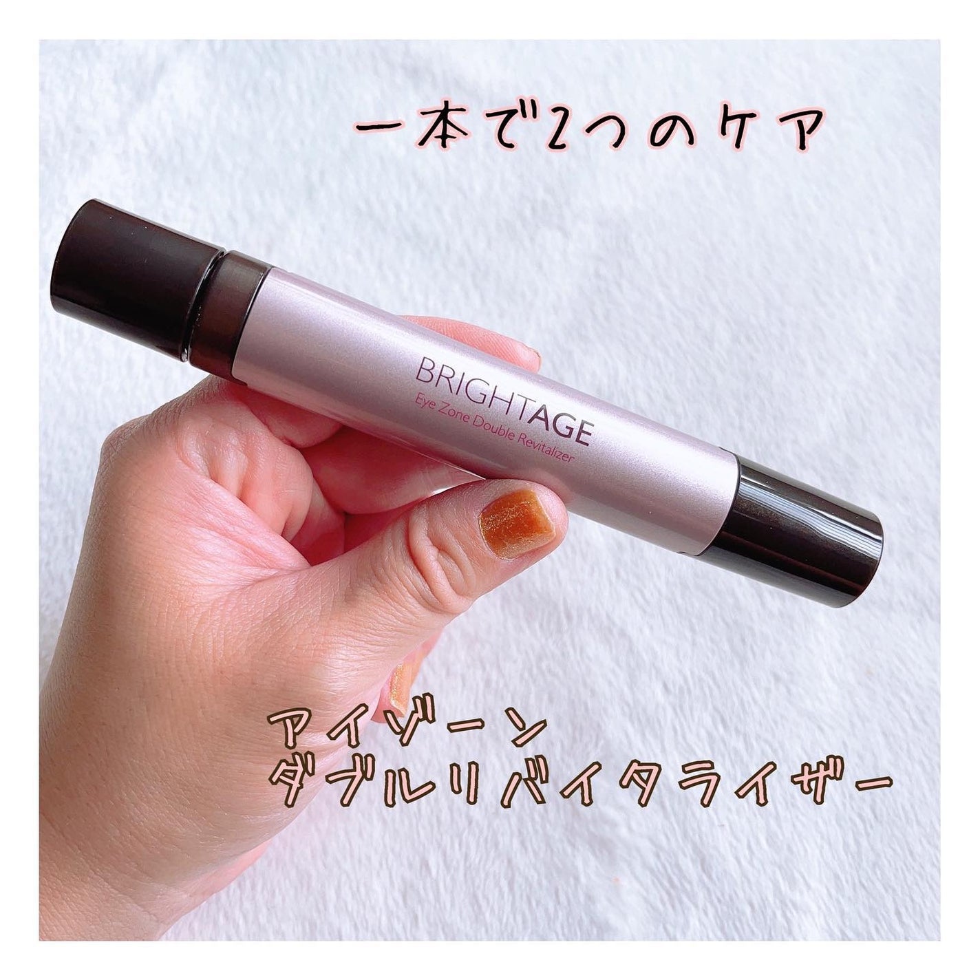 アイゾーン ダブルリバイタライザー/BRIGHTAGE/アイケア・アイクリームを使ったクチコミ(1枚目)