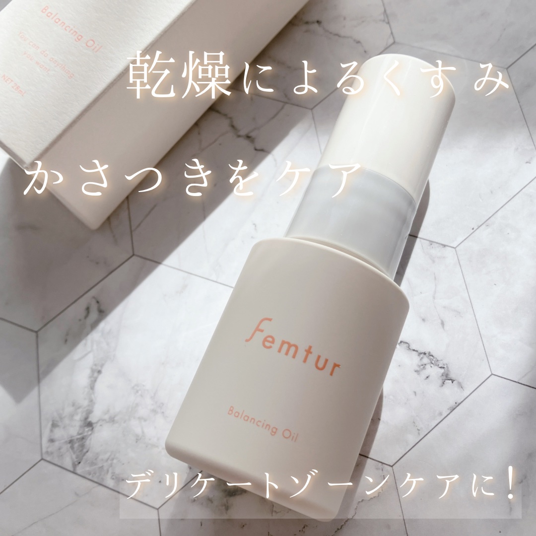 フェムチャー　バランシングオイル/アンファー(スカルプD)/ボディオイルを使ったクチコミ（1枚目）