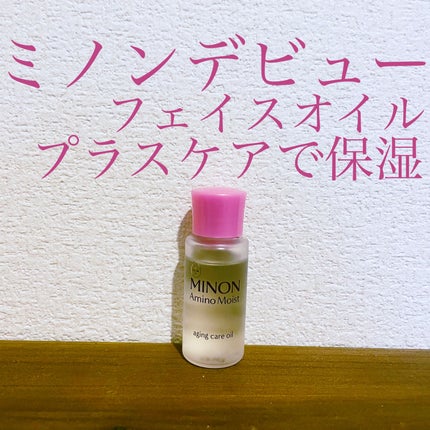 ミノン アミノモイスト エイジングケア オイル/ミノン/フェイスオイルを使ったクチコミ(1枚目)