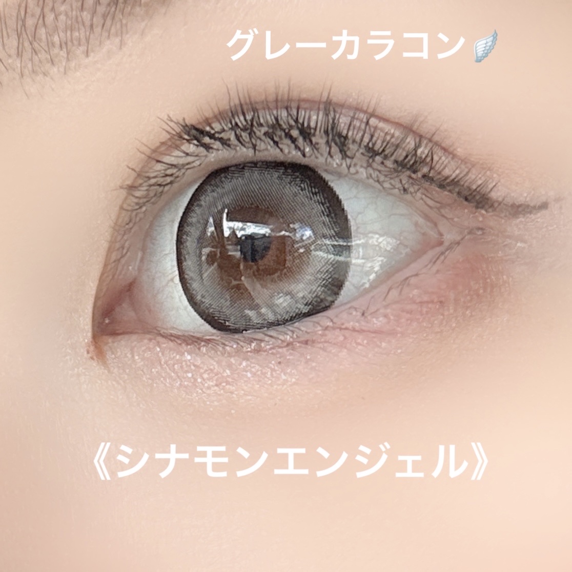 
《シナモンエンジェル》
くっきりと盛れる黒フチに透明感のあるグレー。
絶妙な馴染み感と息をのむほど美しい発色は、まるで天使の瞳♡
#グレーカラコン #カラコン#ホテラバ#コンタクト #ブルベ
#シナモンエンジェル#ブルベ#アイクローゼット