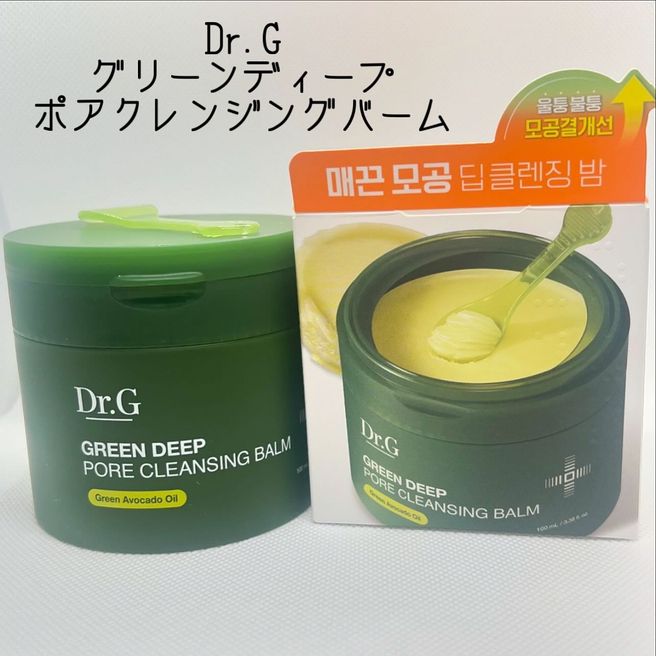 グリーンディープポアクレンジングバーム/Dr.G/クレンジングバームを使ったクチコミ（1枚目）