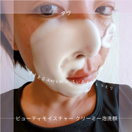 ビューティモイスチャー クリーミー泡洗顔料/ダヴ/泡洗顔を使ったクチコミ(3枚目)