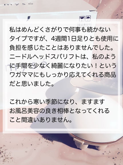 ニードルヘッドスパリフト MS31N/mysé(ミーゼ)/ヘッドマッサージャーを使ったクチコミ(3枚目)