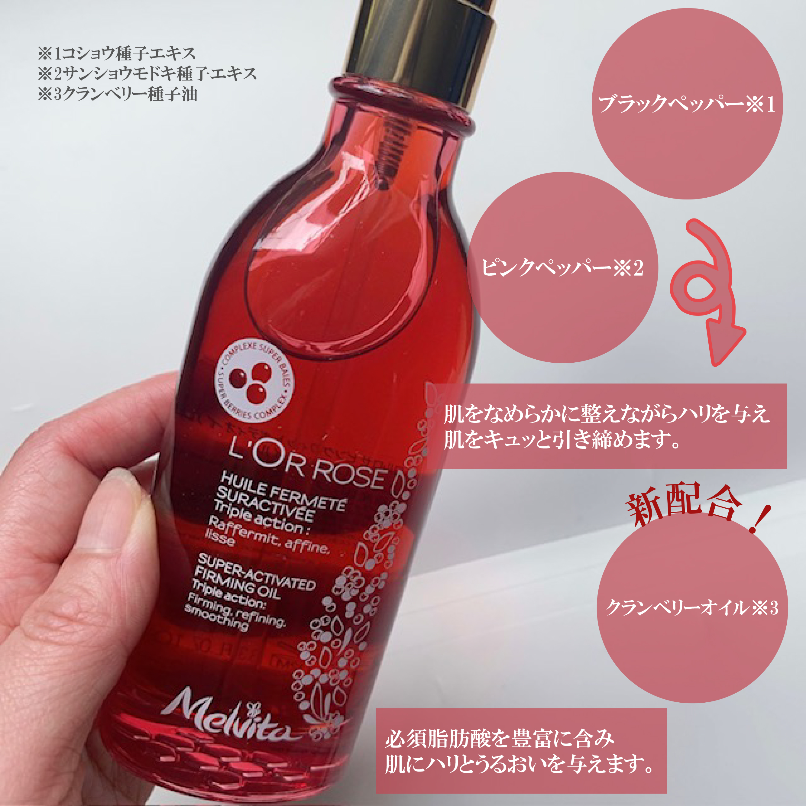 ロルロゼ ピンクフィット ボディオイル/Melvita/ボディオイルを使ったクチコミ（1枚目）