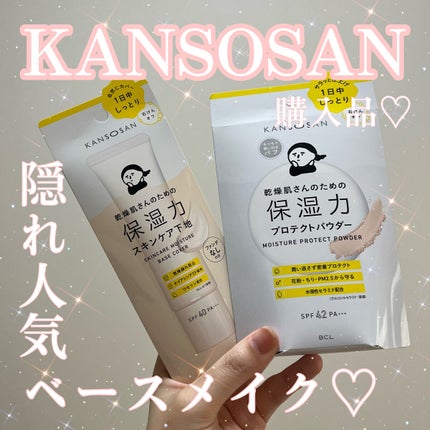 乾燥さん 保湿力スキンケア下地 /乾燥さん/化粧下地を使ったクチコミ(1枚目)